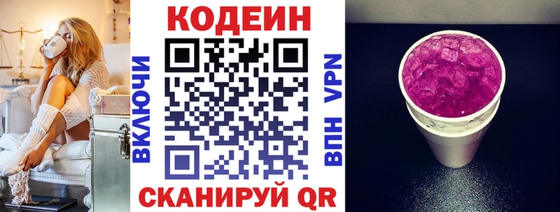 Кодеин Purple Drank  Купить  Отрадный 
